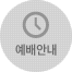 예배안내