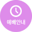 예배안내