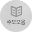 주보모음